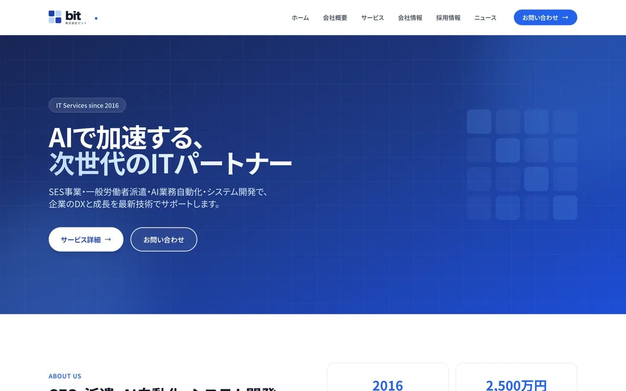 株式会社ビット