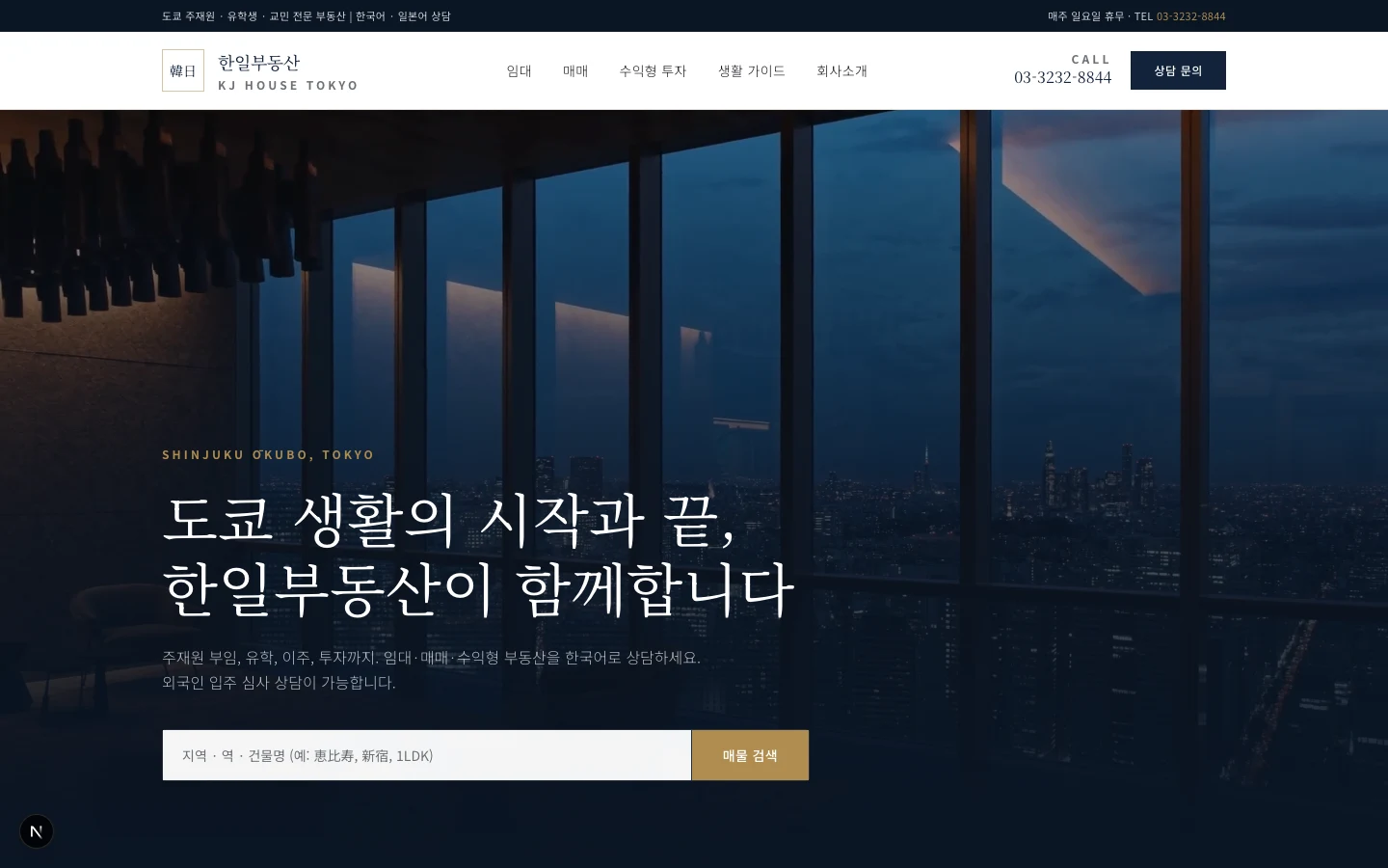 不動産サイト kjhouse リニューアル の実際の画面