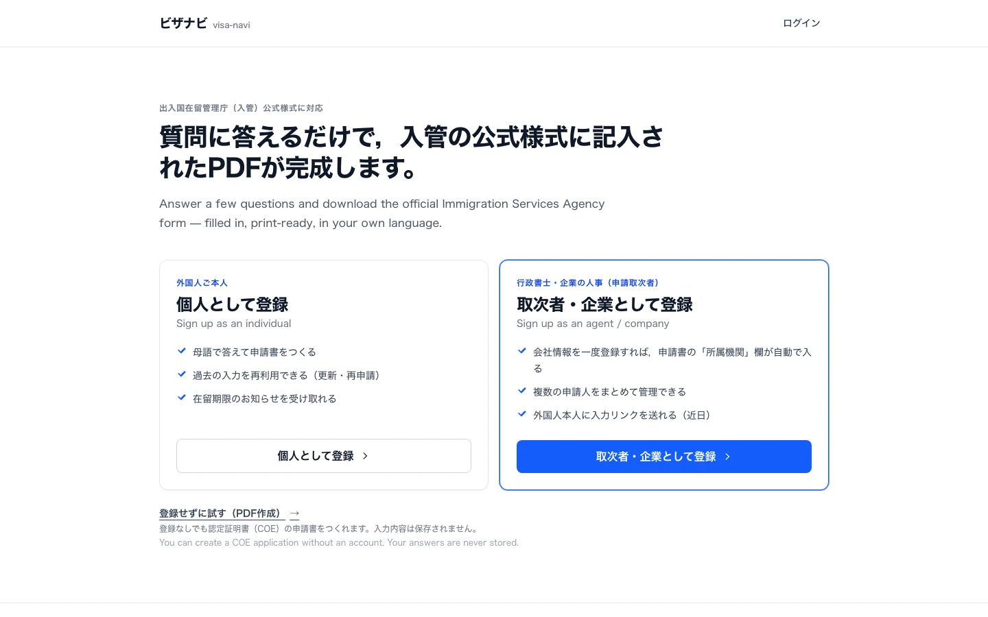 ビザナビ の実際の画面